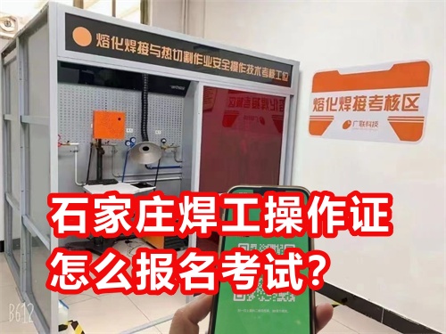 2026年國家應急管理局焊工證官網(wǎng)（報名入口）-全國通用