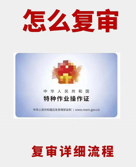 電工證復(fù)審還需要考試嗎？