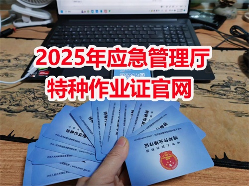 2025年河北焊工證報名入口官網(wǎng) 2025年河北焊工證報名入口官網(wǎng)