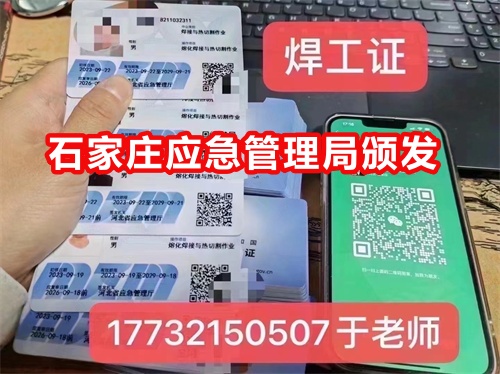 2025年河北石家莊焊工證報名入口官網(wǎng) 2025年河北石家莊焊工證報名入口官網(wǎng)