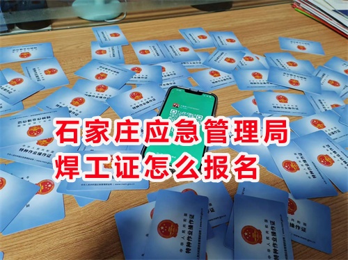 2026年焊工證官方網(wǎng)站入口（報(bào)名+考試取證）