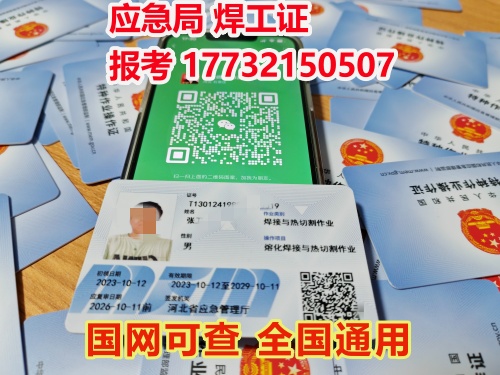 2025年安監(jiān)局焊工證報(bào)名入口官網(wǎng) 2025年安監(jiān)局焊工證報(bào)名入口官網(wǎng)