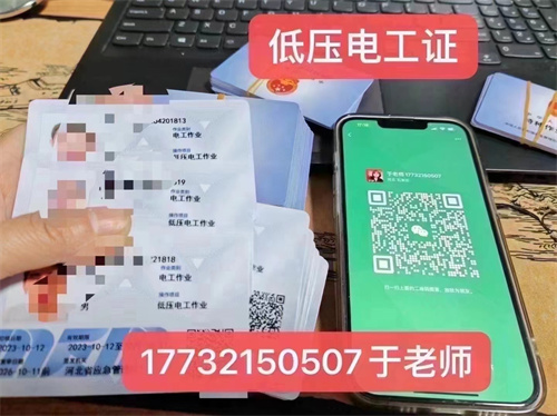 河北石家莊應(yīng)急管理局頒發(fā)的操作證全國通用，無戶籍限制，均可辦理，國網(wǎng)可查。咨詢電話：17732150507。g