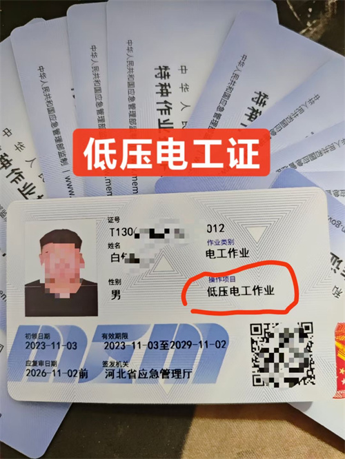 石家莊低壓電工證復(fù)審怎么辦理？