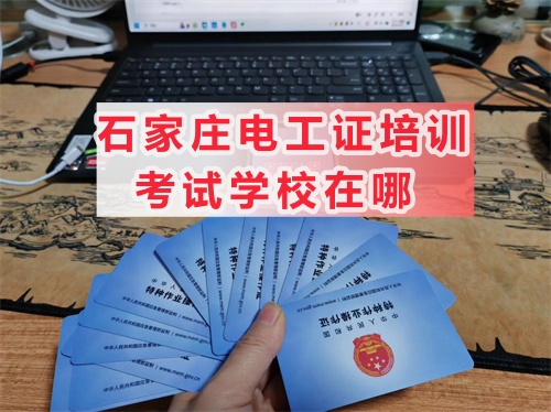 河北省電工證報(bào)名入口官網(wǎng) 電工證報(bào)考官網(wǎng) 河北省電工證報(bào)名入口官網(wǎng) 電工證報(bào)考官網(wǎng)