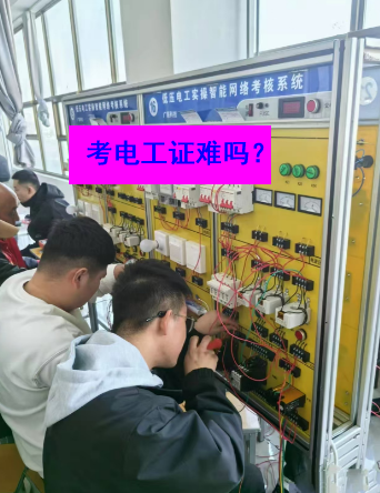 沒(méi)有學(xué)歷證明能不能考電工證？