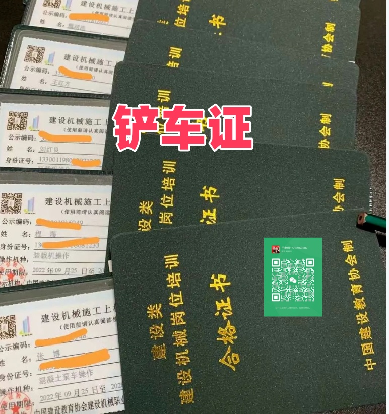 鏟車證(裝載機(jī)操作證)2025年怎么辦理?多少錢?