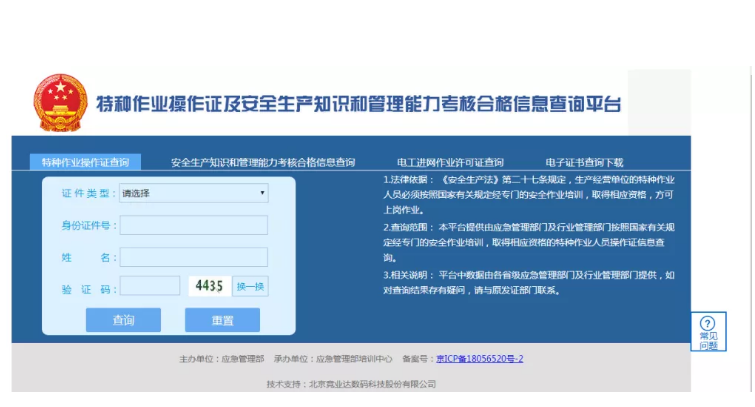 2025年應(yīng)急管理局電工證查詢(xún)網(wǎng)站官方網(wǎng)站