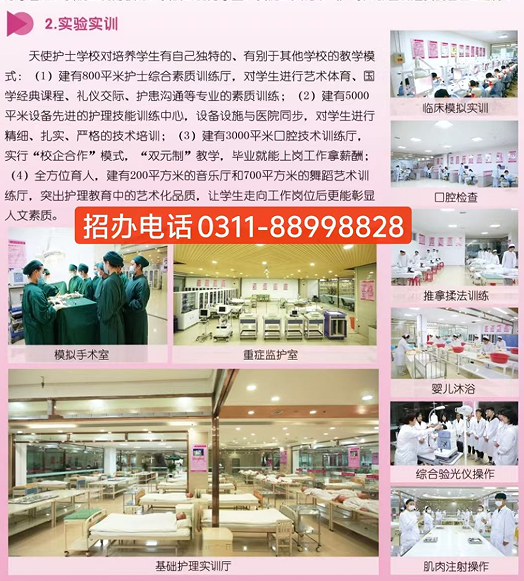 2026年秋招｜石家莊天使護(hù)士學(xué)校招生簡章