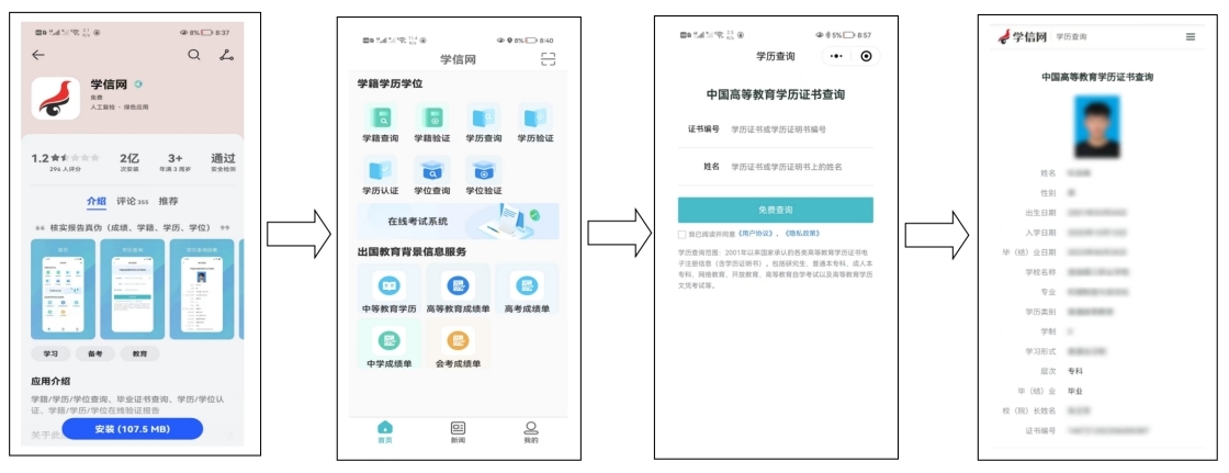關(guān)于報考2025年河北省成人高考專升本層次考生提前進行學(xué)歷查詢的提示