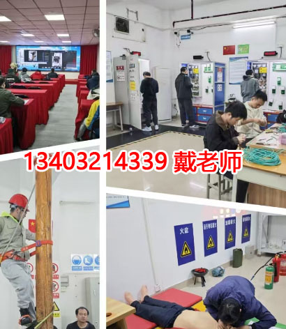 電工證學(xué)校.jpg 電工證學(xué)校.jpg