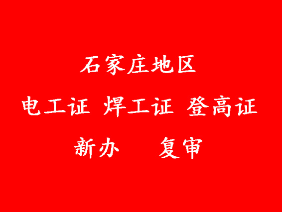 電工證報(bào)考刷課有多少課時(shí)，多少分及格