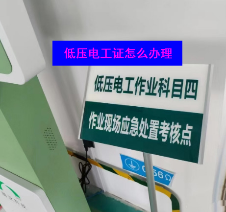 石家莊安監(jiān)局電工證怎么辦理