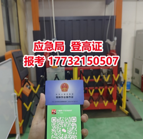 高空作業(yè)證怎么辦理 去哪報(bào)名？