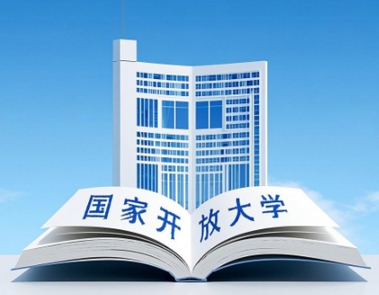 別錯過！石家莊電大2025年秋季報名馬上截止