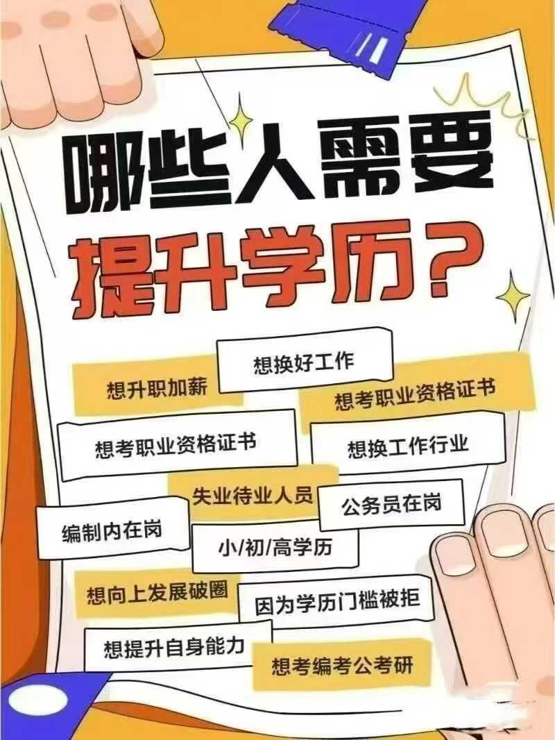 滿足這些條件即可報名石家莊電大 石家莊電大官方報名
