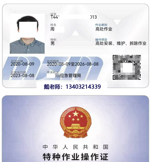 登高架設(shè)作業(yè)證和高空作業(yè)證區(qū)別