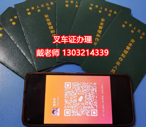 石家莊叉車證辦理全指南：適用車型、辦理?xiàng)l件及報(bào)名通道