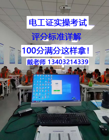 電工證實(shí)操考試評(píng)分標(biāo)準(zhǔn).jpg 電工證實(shí)操考試評(píng)分標(biāo)準(zhǔn).jpg