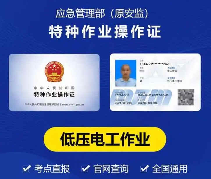 2025年電工證報(bào)考費(fèi)用、科目與流程詳解