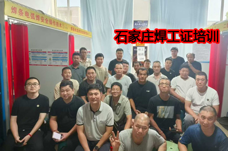 石家莊焊工證報(bào)名條件、流程 焊工證官方報(bào)名