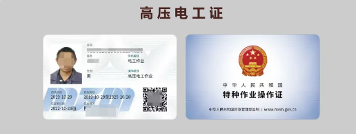 高壓電工證樣本.png