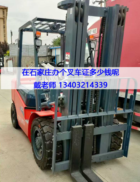 石家莊叉車證辦理多少錢.jpg 石家莊叉車證辦理多少錢.jpg