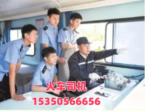 想考火車司機證在哪報名？