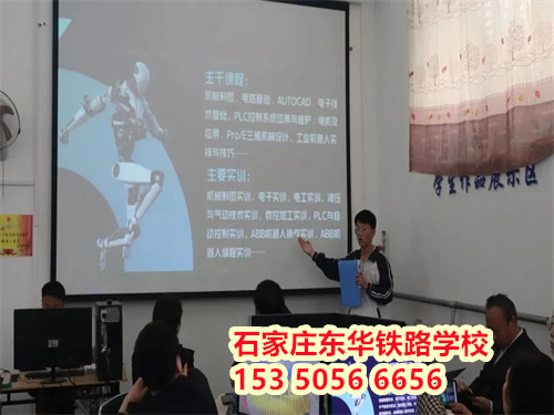 想進(jìn)鐵路行業(yè)？2026 石家莊東華鐵路學(xué)校春招條件速查