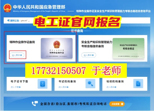 電工證報(bào)名入口官網(wǎng)2026年考試