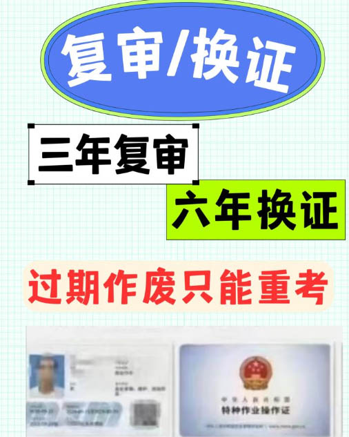 2026年電工操作證-證書查詢官網(wǎng)網(wǎng)址及證書復(fù)審報(bào)考流程指南