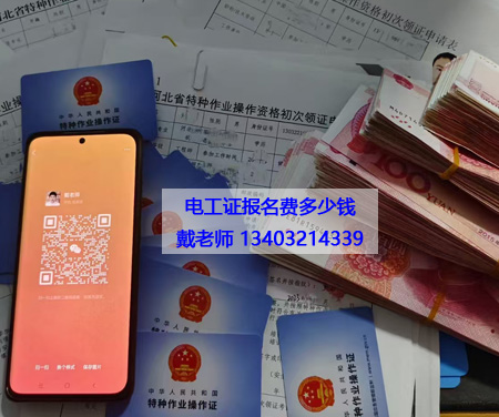 在石家莊復(fù)審電工證需要多少錢(qián)