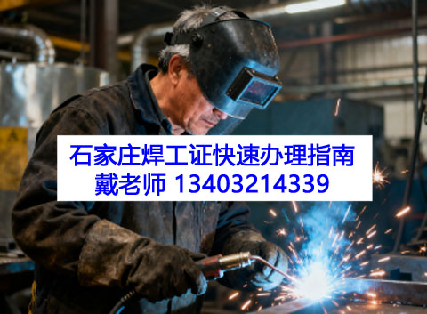 焊工證快速辦理.jpg 焊工證快速辦理.jpg