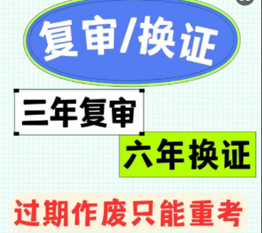 應(yīng)急管理部規(guī)定電工證需每 3 年復(fù)審一次，有效期滿 6 年需換證