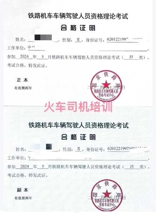 怎么考火車司機(jī)駕駛證？
