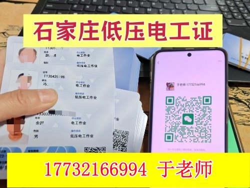 2026年石家莊電工證復(fù)審多少錢(qián)？